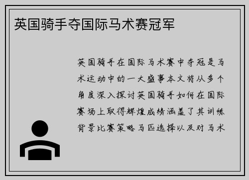 英国骑手夺国际马术赛冠军 英国骑手夺国际马术赛冠军