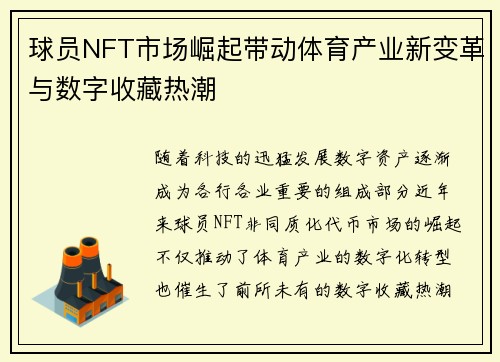 球员NFT市场崛起带动体育产业新变革与数字收藏热潮