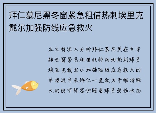 拜仁慕尼黑冬窗紧急租借热刺埃里克戴尔加强防线应急救火