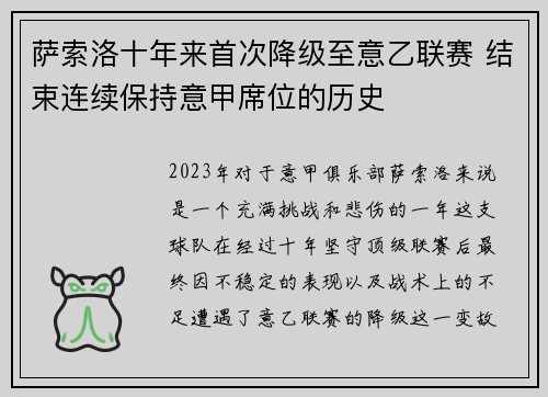 萨索洛十年来首次降级至意乙联赛 结束连续保持意甲席位的历史