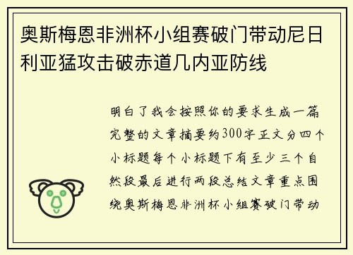 奥斯梅恩非洲杯小组赛破门带动尼日利亚猛攻击破赤道几内亚防线