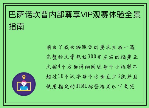 巴萨诺坎普内部尊享VIP观赛体验全景指南 巴萨诺坎普内部尊享VIP观赛体验全景指南