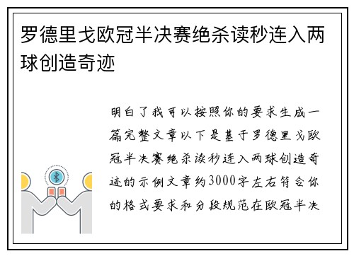 罗德里戈欧冠半决赛绝杀读秒连入两球创造奇迹 罗德里戈欧冠半决赛绝杀读秒连入两球创造奇迹