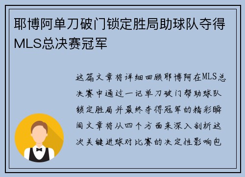 耶博阿单刀破门锁定胜局助球队夺得MLS总决赛冠军 耶博阿单刀破门锁定胜局助球队夺得MLS总决赛冠军