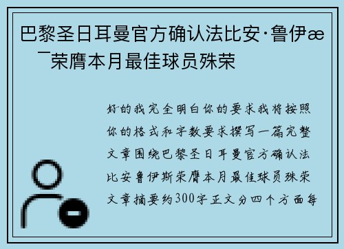 巴黎圣日耳曼官方确认法比安·鲁伊斯荣膺本月最佳球员殊荣
