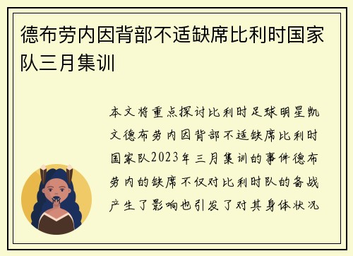 德布劳内因背部不适缺席比利时国家队三月集训 德布劳内因背部不适缺席比利时国家队三月集训