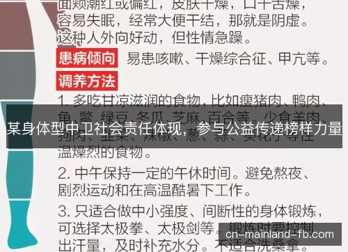 某身体型中卫社会责任体现,参与公益传递榜样力量 某身体型中卫社会责任体现,参与公益传递榜样力量